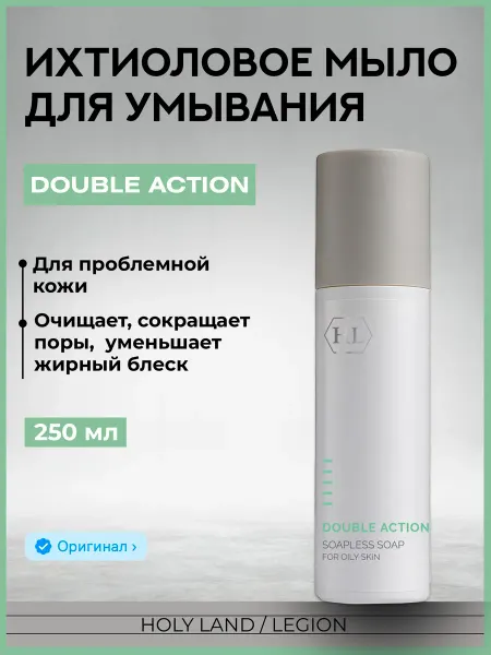 Holy Land Double Action Soapless Soap - Ихтиоловое мыло 125 мл