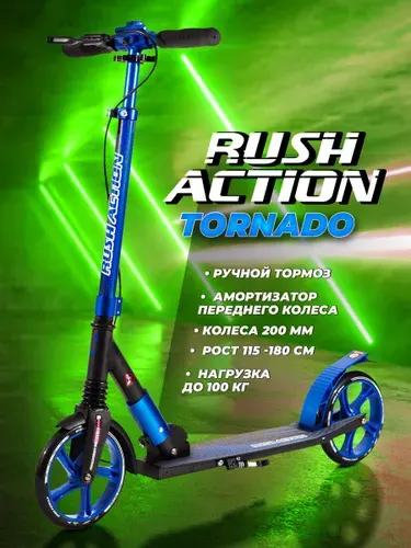 Самокат городской двухколесный RUSH ACTION