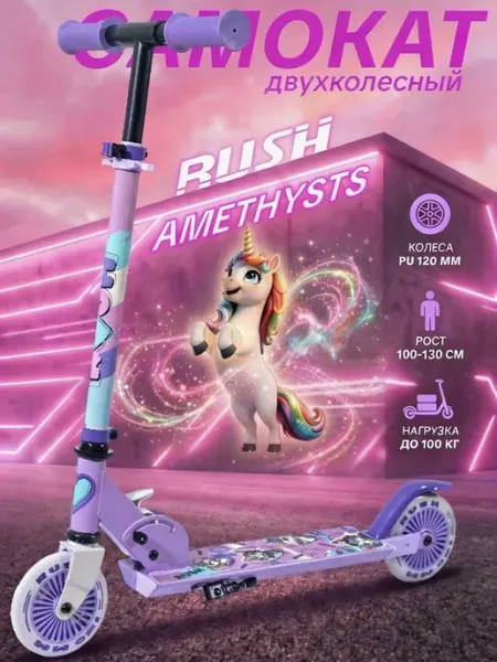 RUSH ACTION Самокат двухколесный для девочек