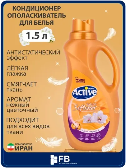 Кондиционер для белья Active Gold, парфюмированный антистатик, 1500 мл
