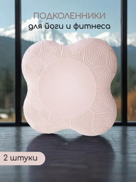 Active Brand Подколенники для йоги и пилатеса бежевые
