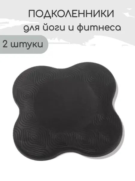 Active Brand Подколенники для йоги и фитнеса черные