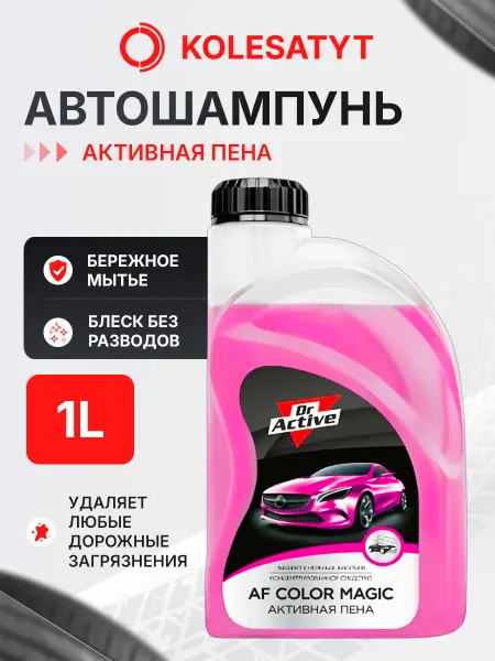 Dr. Active Автошампунь для бесконтактной мойки AF Color Magic 1л