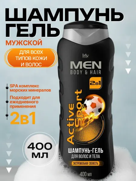 IRIS COSMETIC Шампунь гель для волос и тела Active Sport
