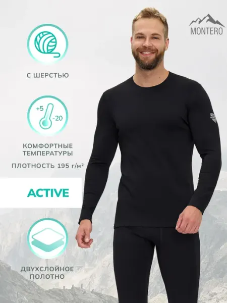 Montero outdoor Термобелье зимнее комплект спортивное с шерстью Active