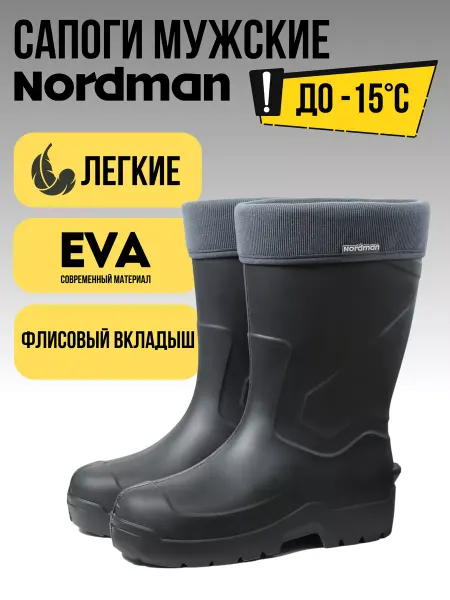 Nordman Сапоги Active Pro утепленные с флисовым вкладышем