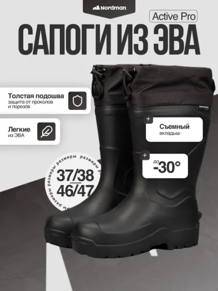 Nordman Сапоги резиновые из ЭВА утеплённые Active Pro
