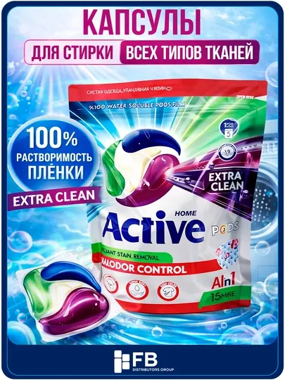 Капсулы для стирки Active Pods универсальные, против пятен и запаха, 15 шт