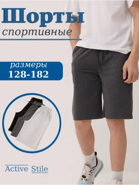 Active style Шорты спортивные для подростка на лето