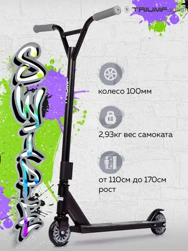 Самокат трюковой Triumf Active черный