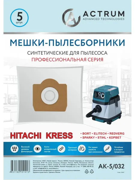 ACTRUM Мешки для пылесоса HITACHI (ХИТАЧИ), COLUMBUS, NILFISK