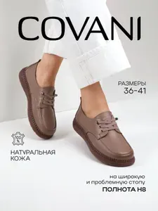 Туфли Covani