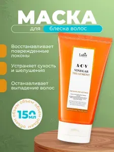 Lador Маска с яблочным уксусом для блеска волос Vinegar treatment ACV, 150 мл