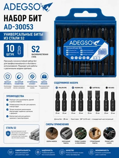 Набор бит ADEGSO AD-30053 – Универсальные биты из стали S2, 10 шт