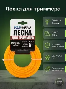 Леска для триммера