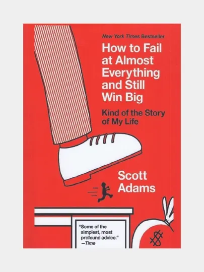 How to fail t almost everything and still win big. Scott Adams (Книга на английском языке)