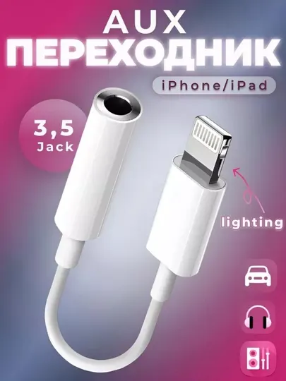 Переходник Type-c и Lightning Adapter для Samsung и iPhone, для наушников
