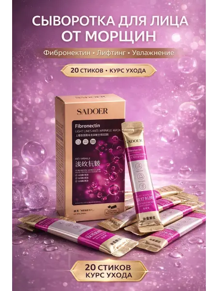 ADAT Маска для лица от морщин в стиках