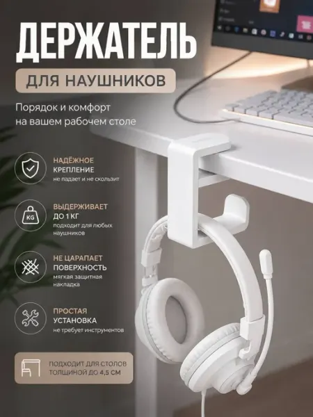 Add Light Держатель для наушников