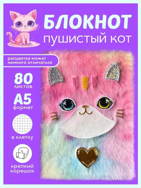 Add Light Pen «Пушистый» Блокнот Котик