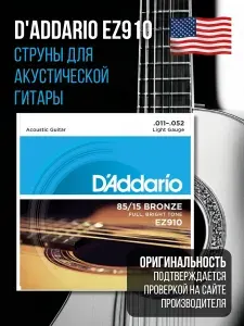 Струны для акустической гитары D'Addario EZ910 11-52