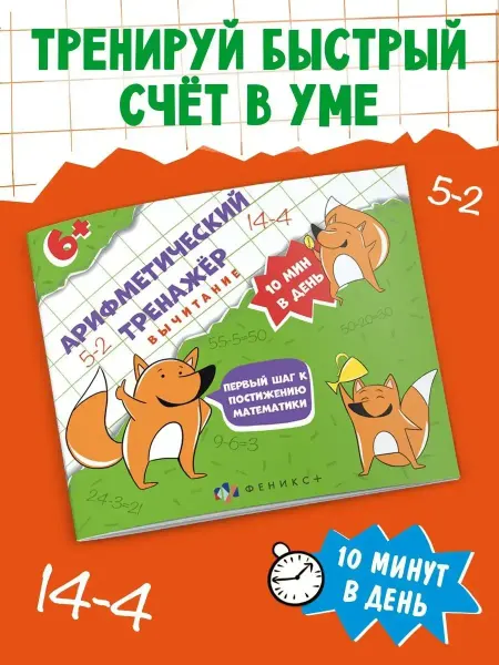 Ademar Книга-тренажёр для детей, ВЫЧИТАНИЕ, 16л