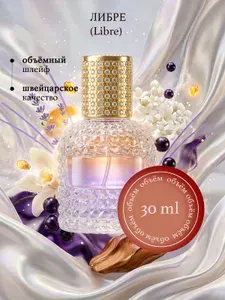 Духи Женские Либре 30 мл