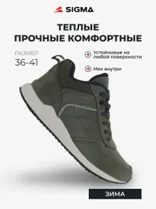 Кроссовки Sigma