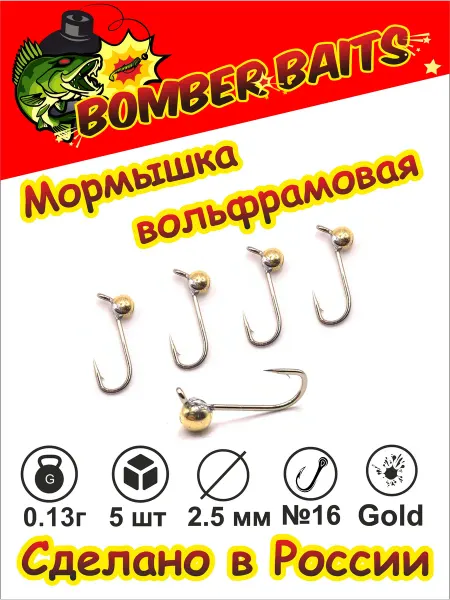 Bomber Baits Мормышка вольфрамовая Gold для рыбалки 0,13 г
