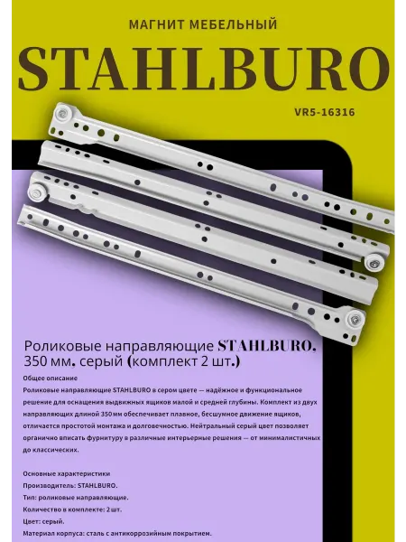 StahlBuro направляющие роликовые (2шт.) 350 0,8 мм серый