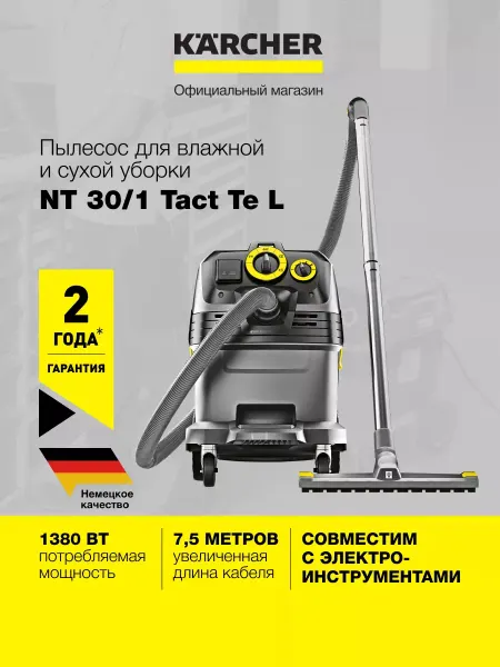 Karcher Пылесос NT 30 1 Tact Te L влажной и сухой уборки