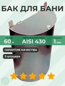 Бак выносной вертикальный 65 л 1 мм AISI 430