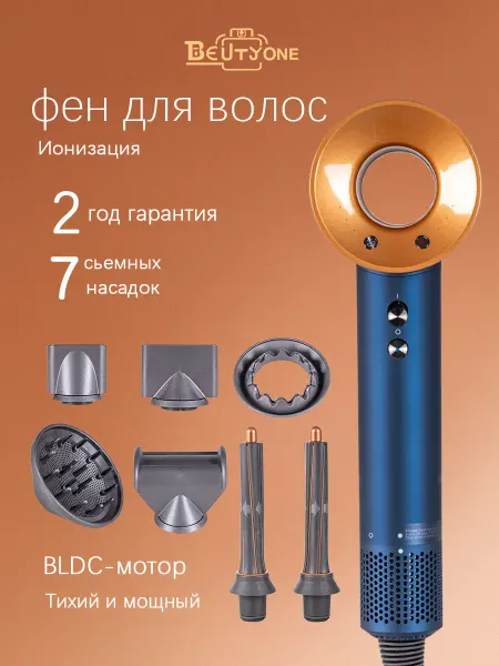 Beutyone Фен для волос стайлер профессиональный с диффузор 7 в 1