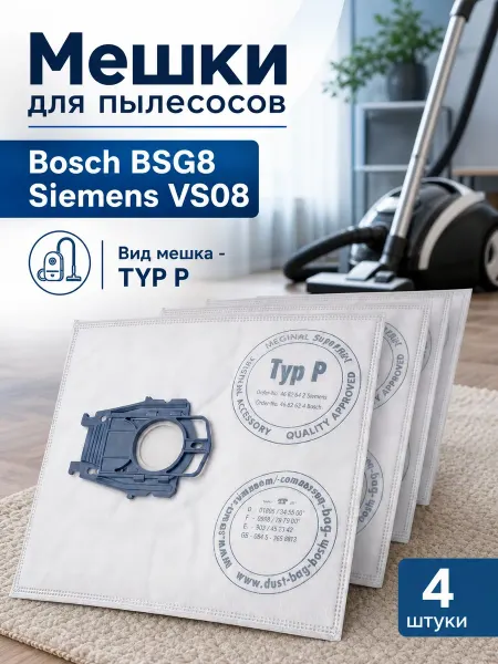 100ZIP Мешки для пылесосов Bosch BSG8 (4 шт)