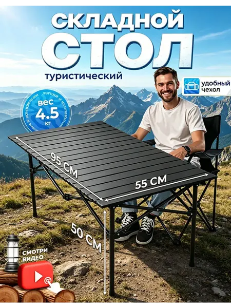Стол туристический складной чёрный 100×50 см
