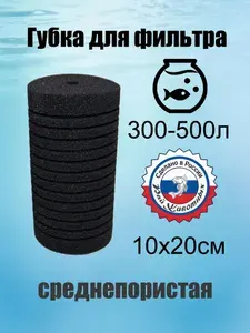 Губка для фильтра аквариумного 100х200