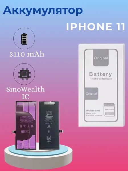 Аккумулятор для iPhone 11 3.8v 3110mAh контроллер SinoWealth IC