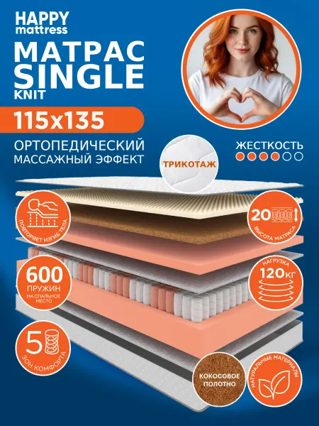 HAPPY MATTRESS Матрас HAPPY SINGLE KNIT 115х135 см пружинный ортопедический