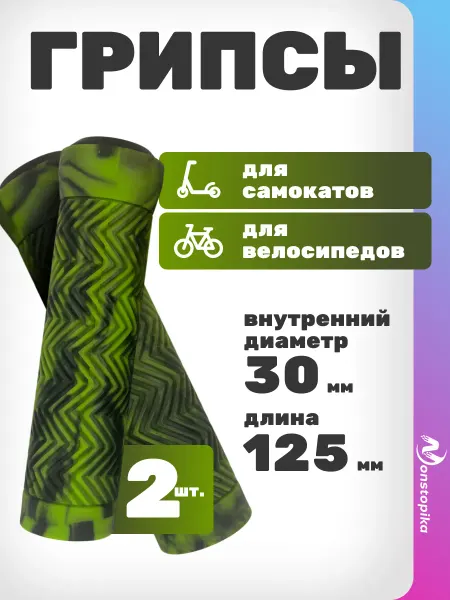 Nonstopika Грипсы на bmx велосипед и самокат противоскользящие, 12,5 см