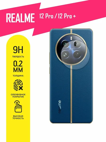 Защитное стекло для Realme 12 Pro, 12 Pro+, Реалми 12 Про, 12 Про Плюс только на камеру, гибридное (гибкое стекло), AKSPro