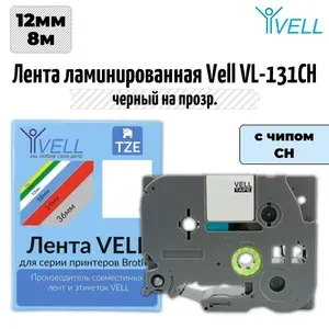 Лента Vell VL-131CH (с чипом, 12 мм, черный на прозрачном)