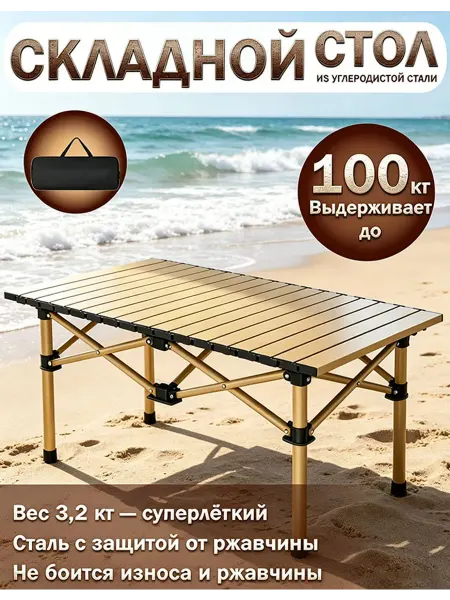 Стол туристический нержавеющий 120×59 см