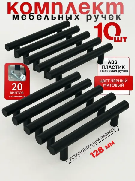 Tyumkin Ручки для мебели кухонного гарнитура 128мм