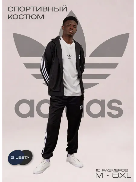 Street head Костюм Adidas спортивный больших размеров