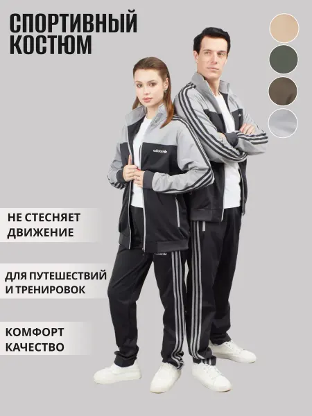 Street head Костюм спортивный Adidas брючный оверсайз на молнии