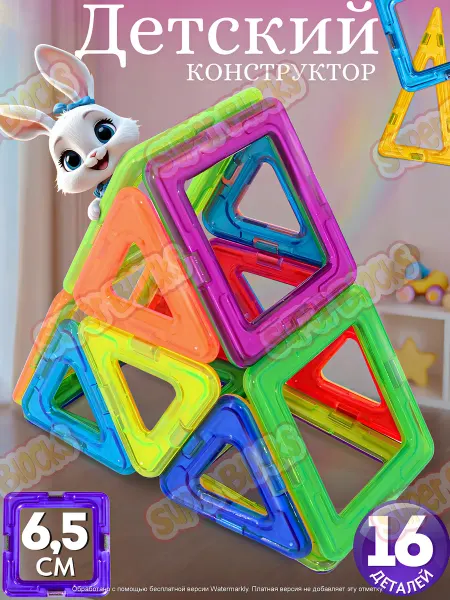 SUPER BLOCKS Магнитный конструктор 16 деталей SB-15