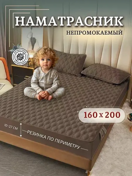 Наматрасник 160x200 непромокаемый с бортом