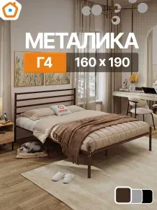 ДомаКлёво Кровать двуспальная 160х190 см металлическая с изголовьем Г4
