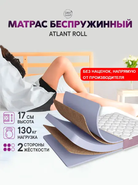 DAVI SLEEP Матрас 160х200 беспружинный ортопедиеческий
