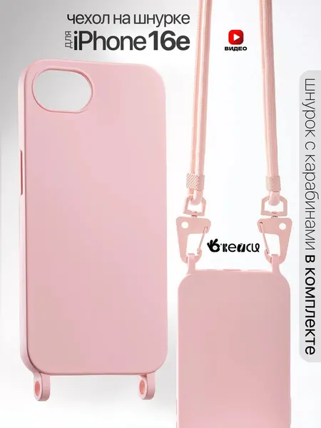 Чехол О'Кейси, с ремешком, для iPhone 16e, защита камеры, розовый